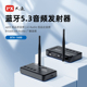 大通AUX光纤同轴蓝牙5.3音频发射器台式机电脑电视CD级无损低延迟