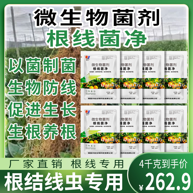 根结线虫粉剂微生物菌剂病害淡紫紫孢菌线虫专用预防病虫害