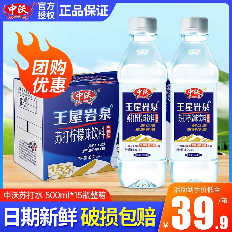 中沃苏打水380ml*24瓶整箱装王屋岩泉弱碱性柠檬原味蜜桃味饮料