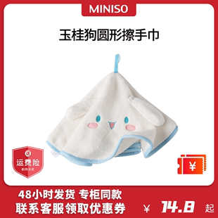 MINISO名创优品三丽鸥圆形擦手巾玉桂狗卡通挂式吸水不掉毛毛巾