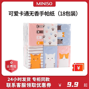 MINISO名创优品可爱卡通无香手帕纸18包装便携随身小包三层面巾纸