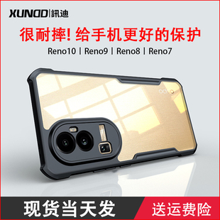 讯迪 OPPOReno10手机壳新款防摔气囊Reno9Pro+硬壳男士新款高端曲面屏全包Reno8保护套硅胶高颜值Reno7带支架