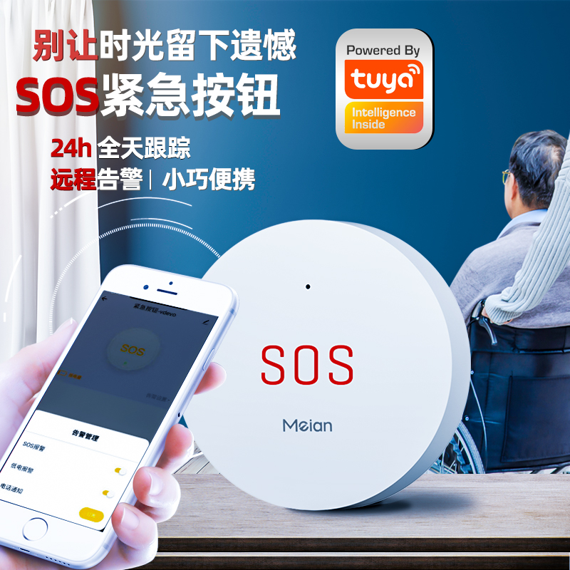 meian美安涂鸦智选无线智能小按钮开关SOS紧急按钮报警器病人远程求救助老人呼叫器|msdalam kategori peranti pintar, Smart Home, 智能按钮 - dari Buy2taobao.com untuk memberikan perkhidmatan ejen Taobao profesional membeli
