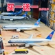 飞机模型仿真合金客机航空波音747国航空客a380南航c919男孩摆件