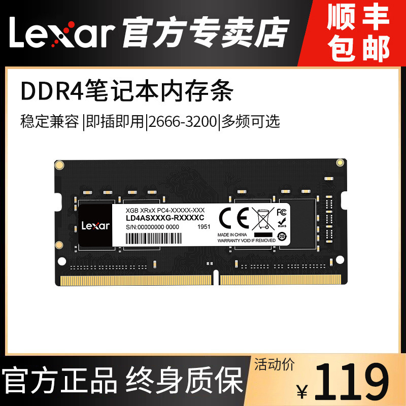 雷克沙DDR4笔记本内存条8G 16G 32G单条3200 8gbx2双通道内存条