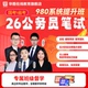 华图在线2026公务员考试国考省考网课980系统班考公网课行测申论