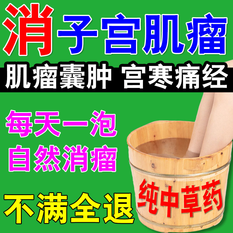 子宫肌瘤中药贴消肌瘤卵巢囊肿早衰腺