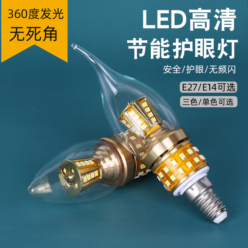 LED上下发光蜡烛节能灯泡E14/E27螺口无频闪三色变光水晶吊灯光源