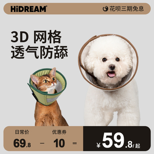 HiDREAM伊丽莎白圈狗狗猫防舔圈猫咪宠物狗头套头罩防咬网格透气