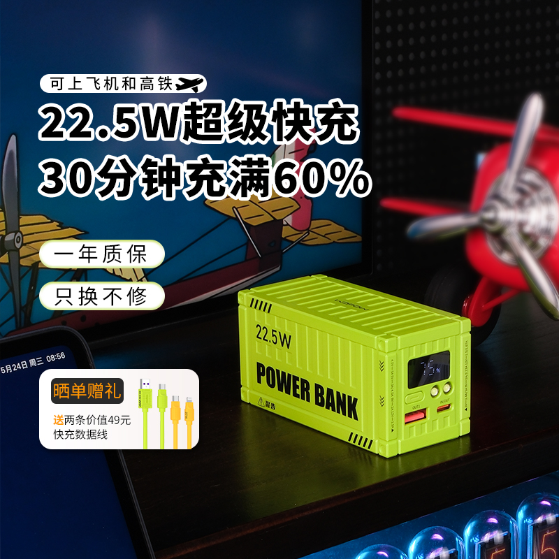 WOPOW沃品 集装箱设计充电宝官方旗舰店可携带登机22.5W超级快充小巧便携移动电源适用于苹果华为小米安卓