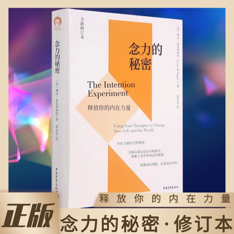 【书】念力的秘密 释放你的内在力量 内在力量的全然释放各类实验争相研究探索人类世界深层的奥秘自我实现书籍