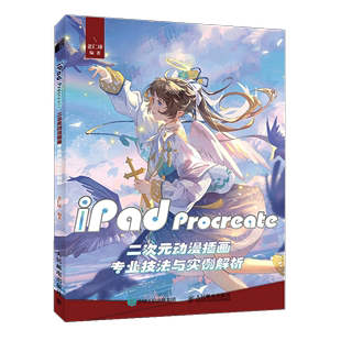 【书】正版iPad Procreate二次元动漫插画专业技法与实例解析 游戏动漫绘画教程书ipad板绘插画入门漫画设计人物手绘书籍