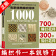 【书】名家经典编织花样1000典藏版 毛衣编织教程书图解大全 毛线diy书籍手工书棒针勾勾针钩针 初学零基础入门学织毛衣书