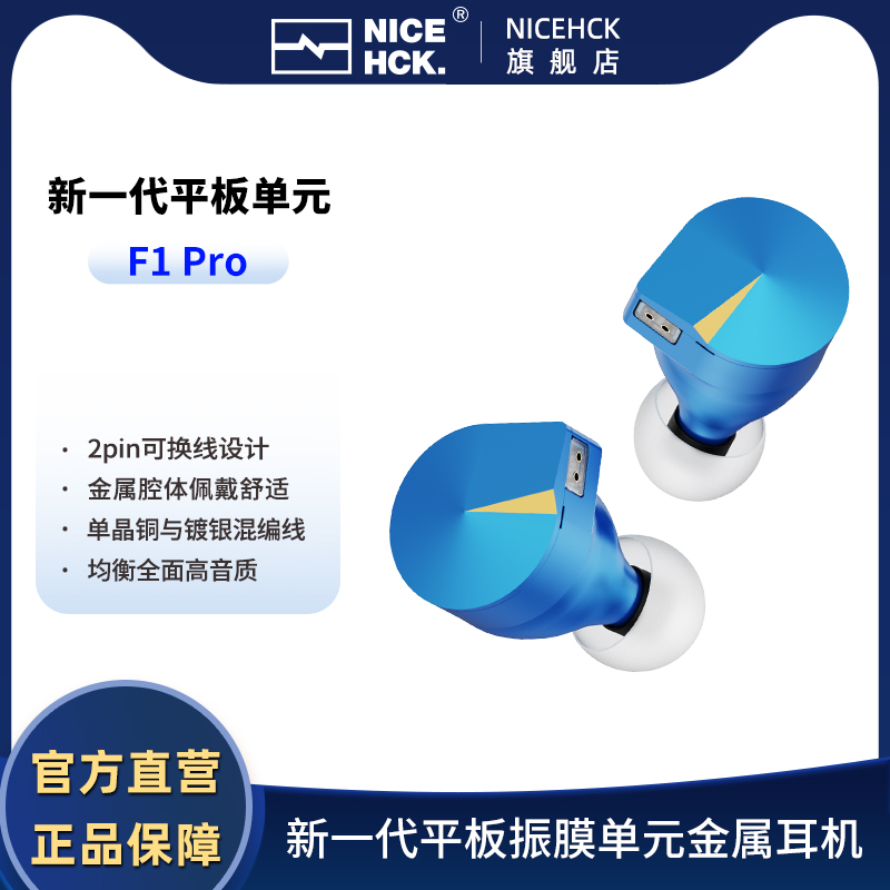 NiceHCK F1 Pro升级款