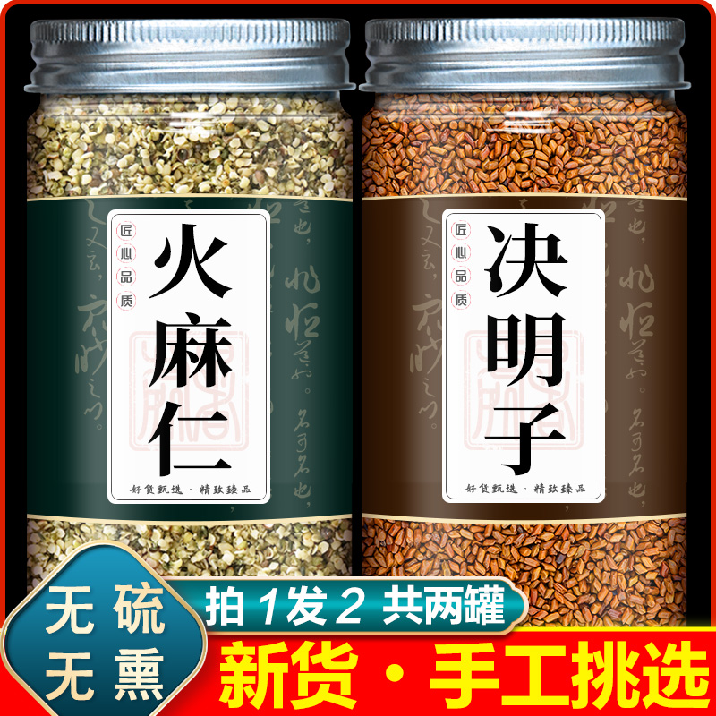 火麻仁决明子茶中药材官方旗舰店正品