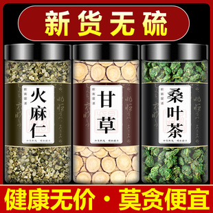 火麻仁甘草桑叶组合茶中药材正品旗舰店官方大麻仁泡水喝甘草片茶