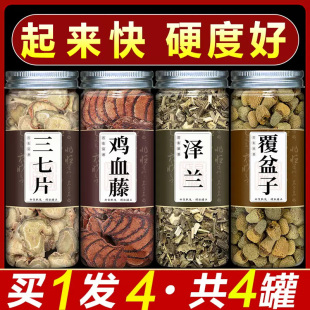 三七鸡血藤泽兰覆盆子中药材组合泡水煮水代茶饮官方旗舰店正品