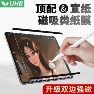 UHB适用ipad磁吸类纸膜air5/4平板可拆卸2021pro适用11寸新款2022苹果10贴膜mini6可吸附纸质8磨砂写字9画画