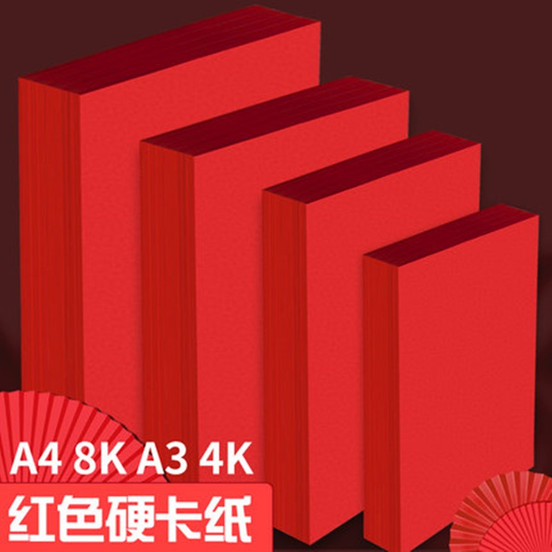 红色卡纸中国红硬卡纸a4手工软4开大张卡纸厚a34k8k红色折纸纯色diy材料小学生儿童画画用正方形千纸鹤专用纸