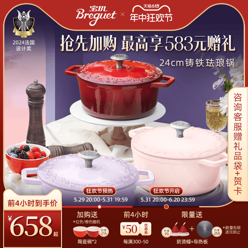 Breguet宝玑珐琅锅铸铁锅家用