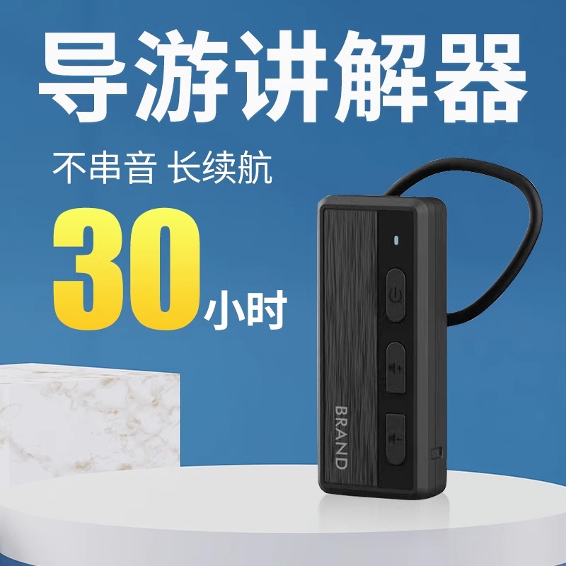 山水间无线讲解器一对多蓝牙导览机博