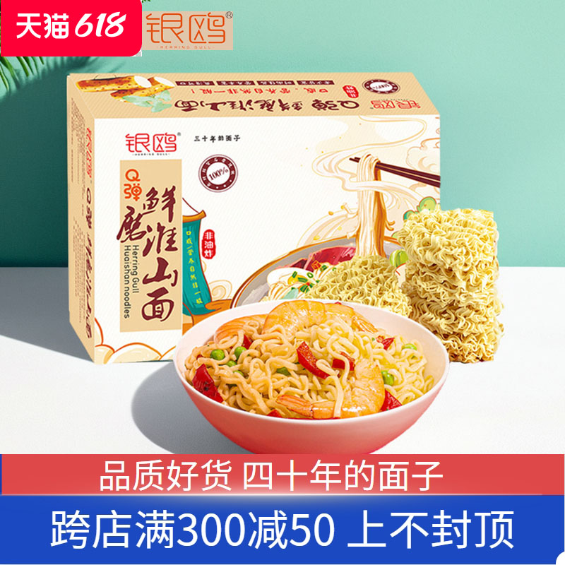 银鸥Q弹鲜磨淮山面整箱面饼独立包装