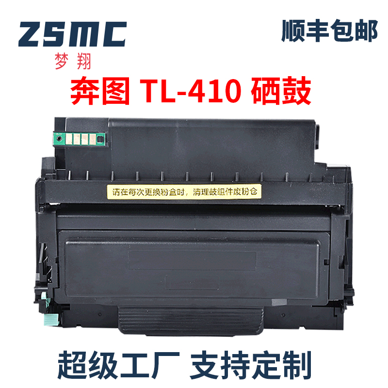 ZSMC适用奔图M6700D硒鼓TL-410粉盒P3010D P3300DN M7100DN M6800FDW M7200FD打印机墨盒碳粉盒DL-410鼓组件