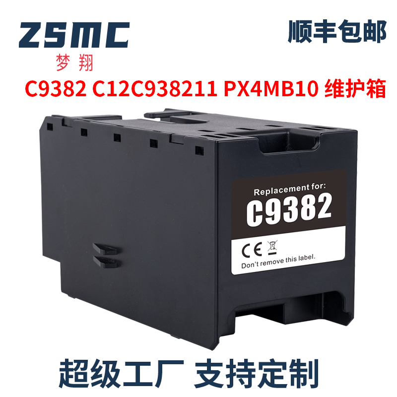 ZSMC适用爱普生EPSON C9382 C12C938211维护箱WF-C5310 C5810  C5890 C5390DW C5390a WF-C5890a打印机废墨仓