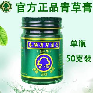 金卧佛牌青草药膏泰国官方旗舰店原装进口正品防蚊虫叮咬驱蚊止痒