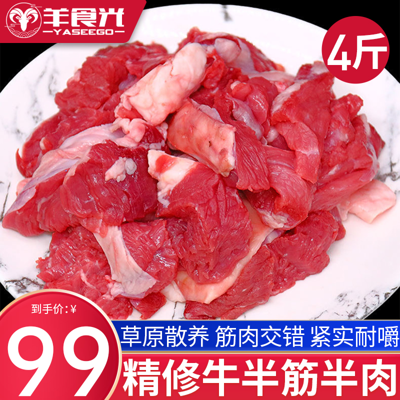 牛半筋半肉4斤装牛肉新鲜速冻牛肉块