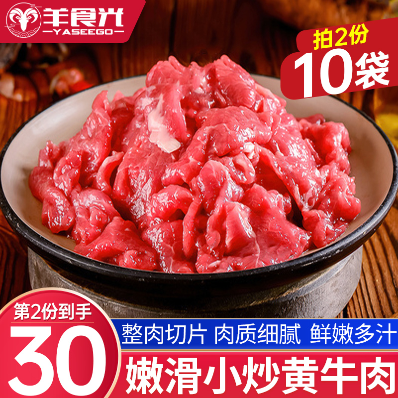 牛肉新鲜牛肉片鲜切嫩牛肉水煮牛肉片