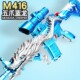 。m416五爪金龙蓝色火焰m4啊1皮肤玩具黄金龙骨俺们416软弹枪mc16