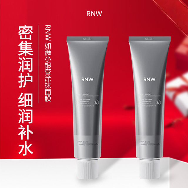 rnw如薇小银管面膜涂抹式提亮补水保湿清透水润奶霜质地干油皮女