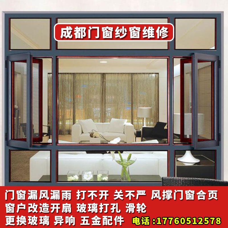 新都门窗维修改造窗户q漏风漏水换纱窗塑钢铝合金更换玻璃开燃气