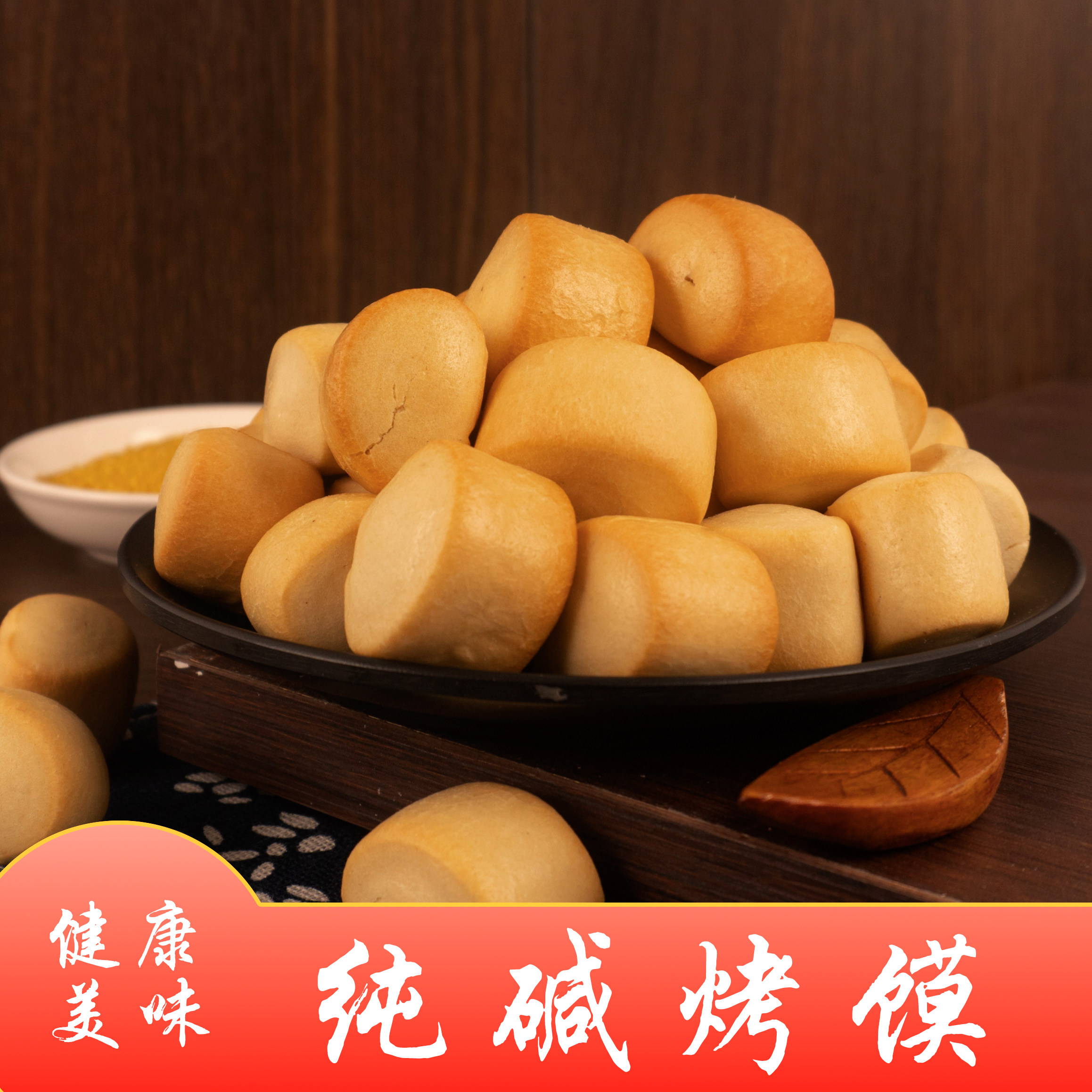 代早餐烤馍丁山西山西纯碱干养手工烤花卷零食临县特产馒头中式糕点
