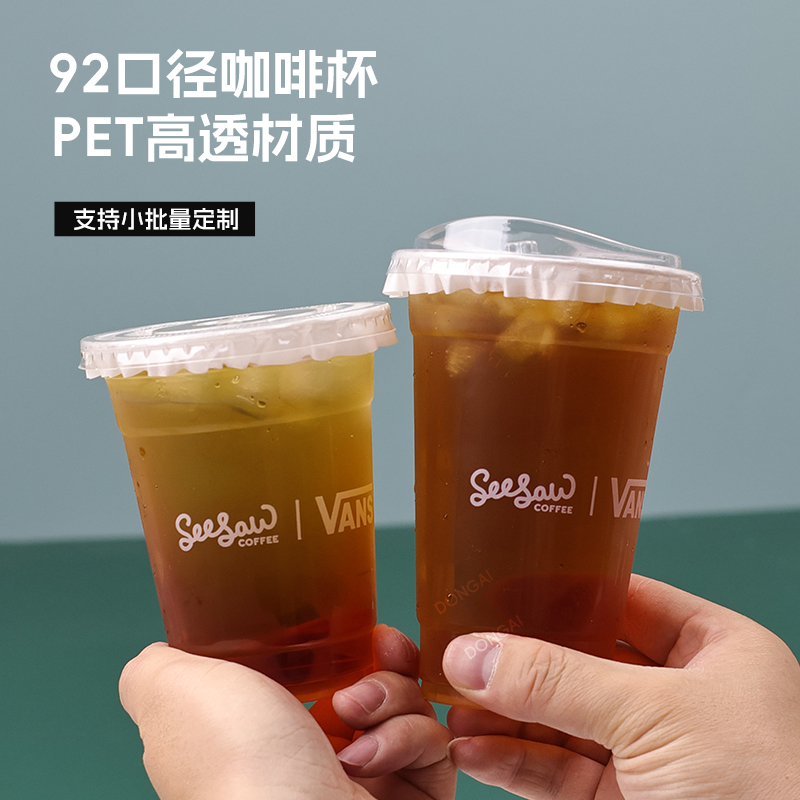 一次性咖啡杯92口径PET冷饮杯冰透明塑料奶茶拿铁打包杯网红带盖