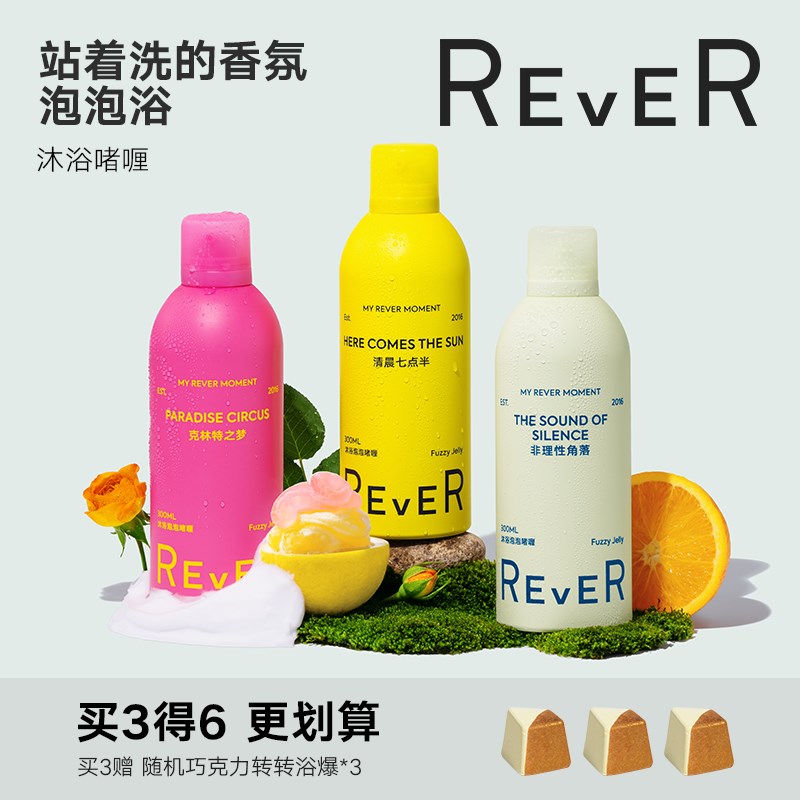 REVERRever乐若香氛泡泡沐浴啫喱滋润清洁补水沐浴露