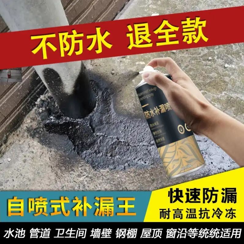 仕马自喷式补漏王黑科技防水补漏喷剂屋顶外墙漏水堵漏智选汇商贸