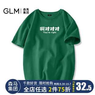 森马集团品牌GLM夏季趣味文字t恤男士潮牌宽松青少年纯棉学生短袖