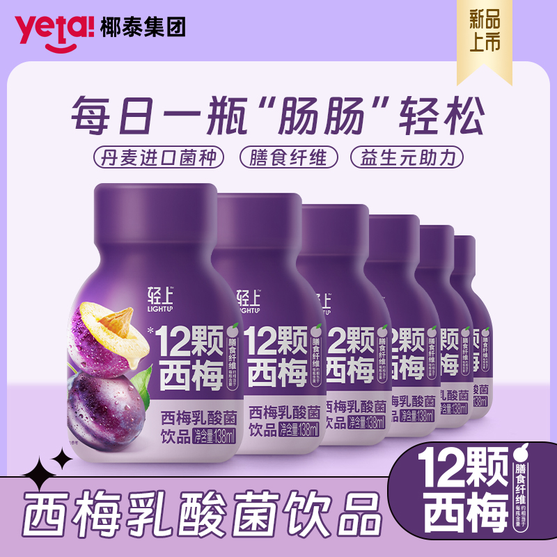 椰泰轻上西梅乳酸菌饮品12颗西梅膳