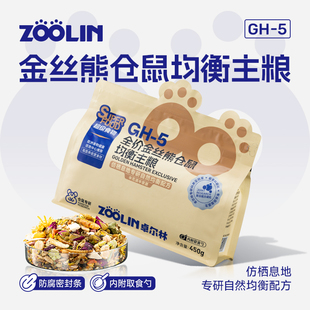 Zoolin金丝熊专用营养主粮仓鼠粮食面包虫冻干鼠粮饲料侏儒鼠零食