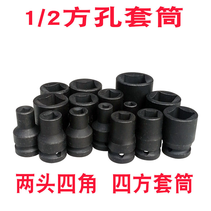 四角套筒四方头螺丝套管两头外方孔内22/24大飞12.5mm扳手工具