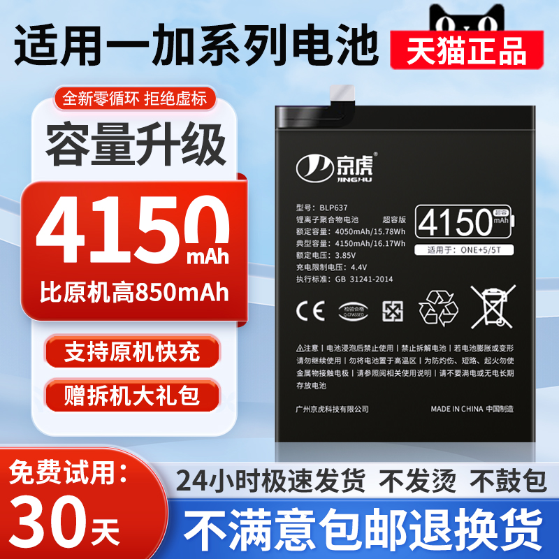 京虎适用一加5电池大容量5t魔改一加7pro 8t 6t 9pro电池一加6/7/8/9一加8pro 9r 9rt 7t 7tpro非原装BLP637