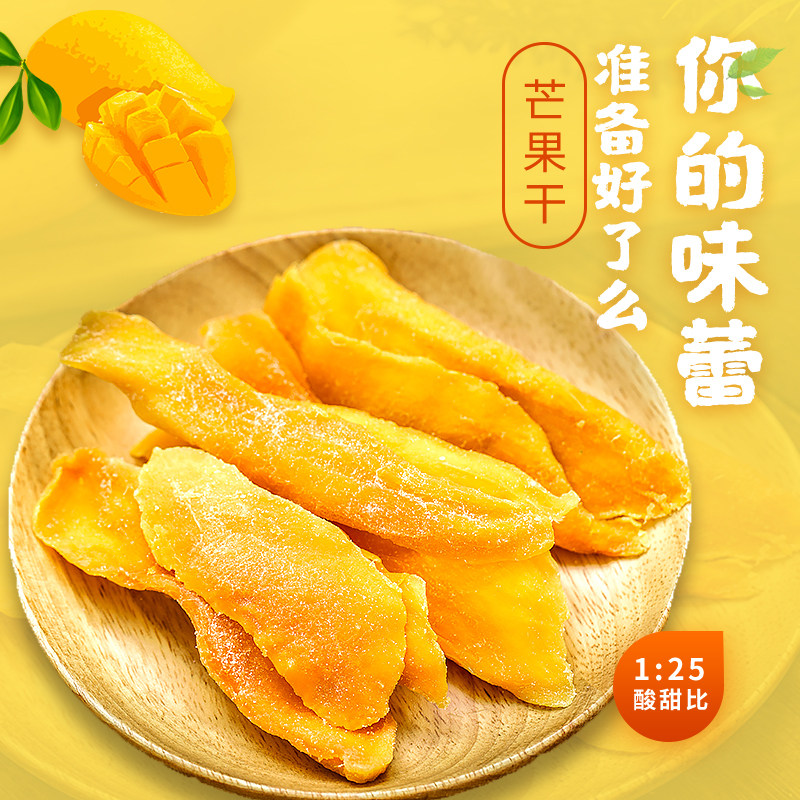 云南西双版纳芒果干泰国味水果脯蜜饯滋味酸甜有劲道网红休闲零食
