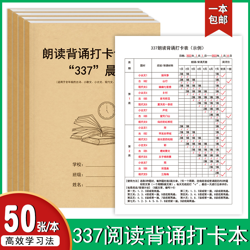 337晨读打卡记录表237法古文暮诵表格幼儿园小学一二三五年级初中语文阅读记录本古诗文137背诵打卡表笔记本