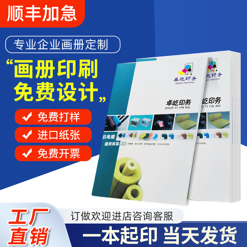 企业宣传册设计画册印刷定制彩页样本册定制本书籍产品手册宣传页册子样品册广告定制传单三折页印a4样本打印