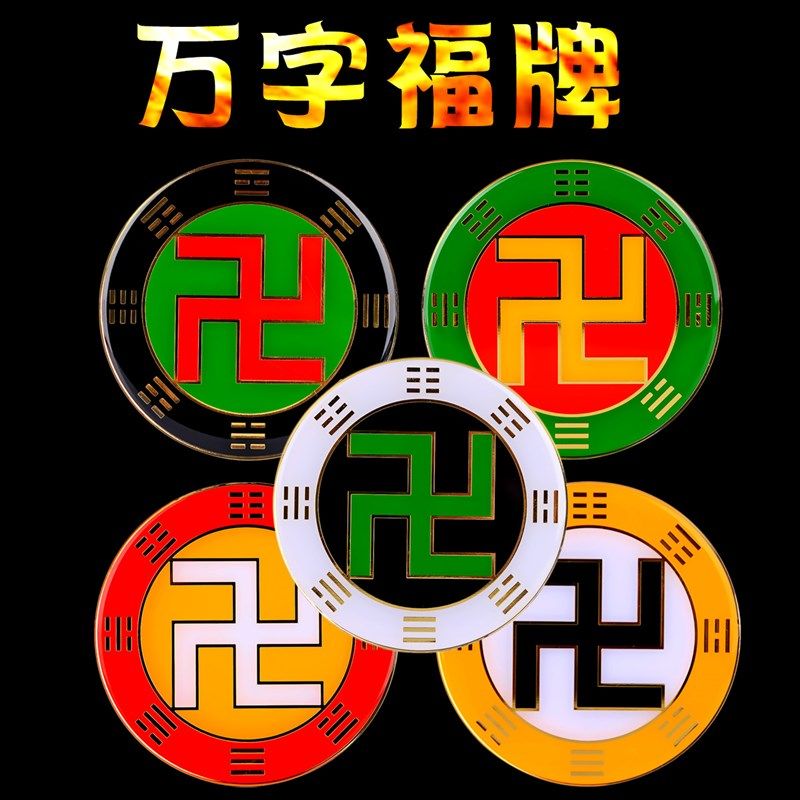 帝祖 八卦牌万字贴房屋缺角b补角牌家居摆件乾卦坤卦巽卦