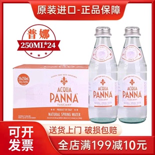 意大利Acqua Panna/普娜天然弱碱性矿泉水玻璃瓶250ml*24小瓶整箱