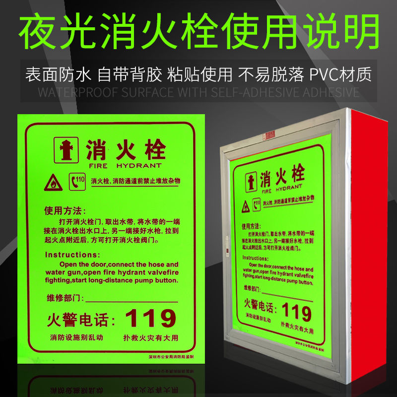 消防栓使用方法说明消火栓标识消防标示标志牌提示贴纸夜光自粘式