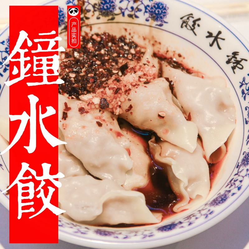 正宗成都钟水饺1893年开店猪肉饺子麻辣老店四川成都小吃美食代购